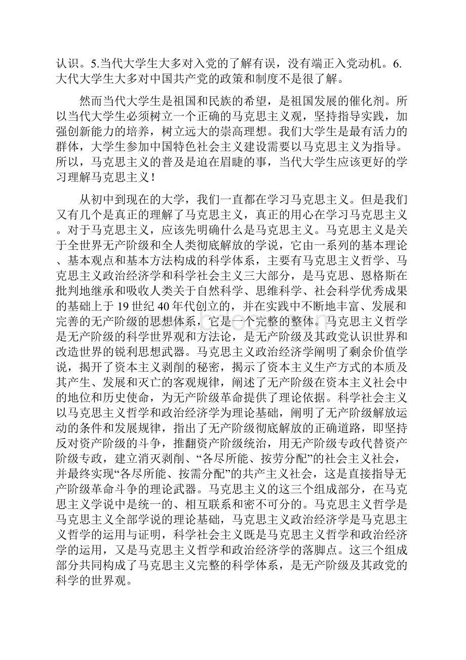 当前国民对中国共产党和马克思主义的了解和认识.docx_第2页