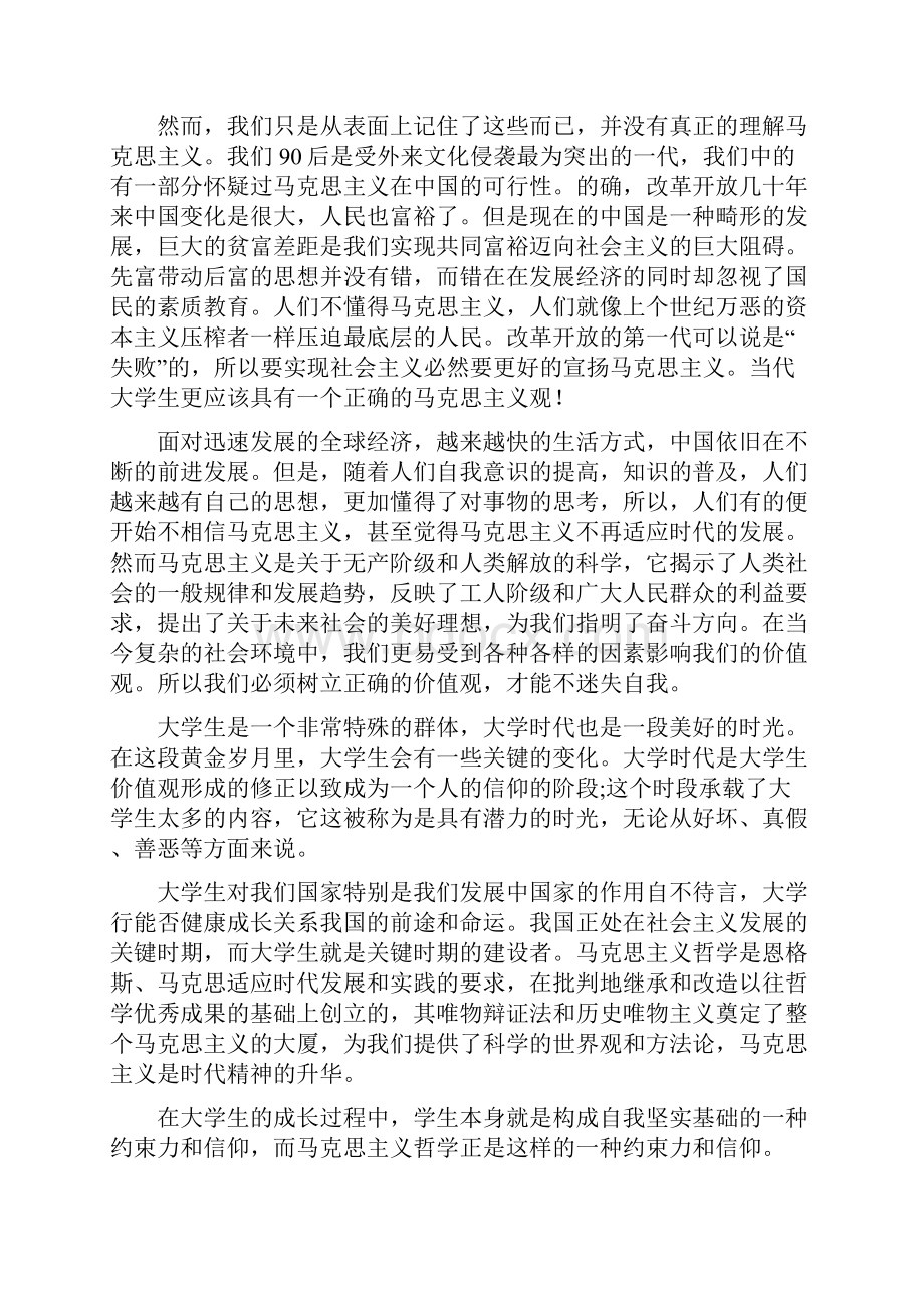 当前国民对中国共产党和马克思主义的了解和认识.docx_第3页