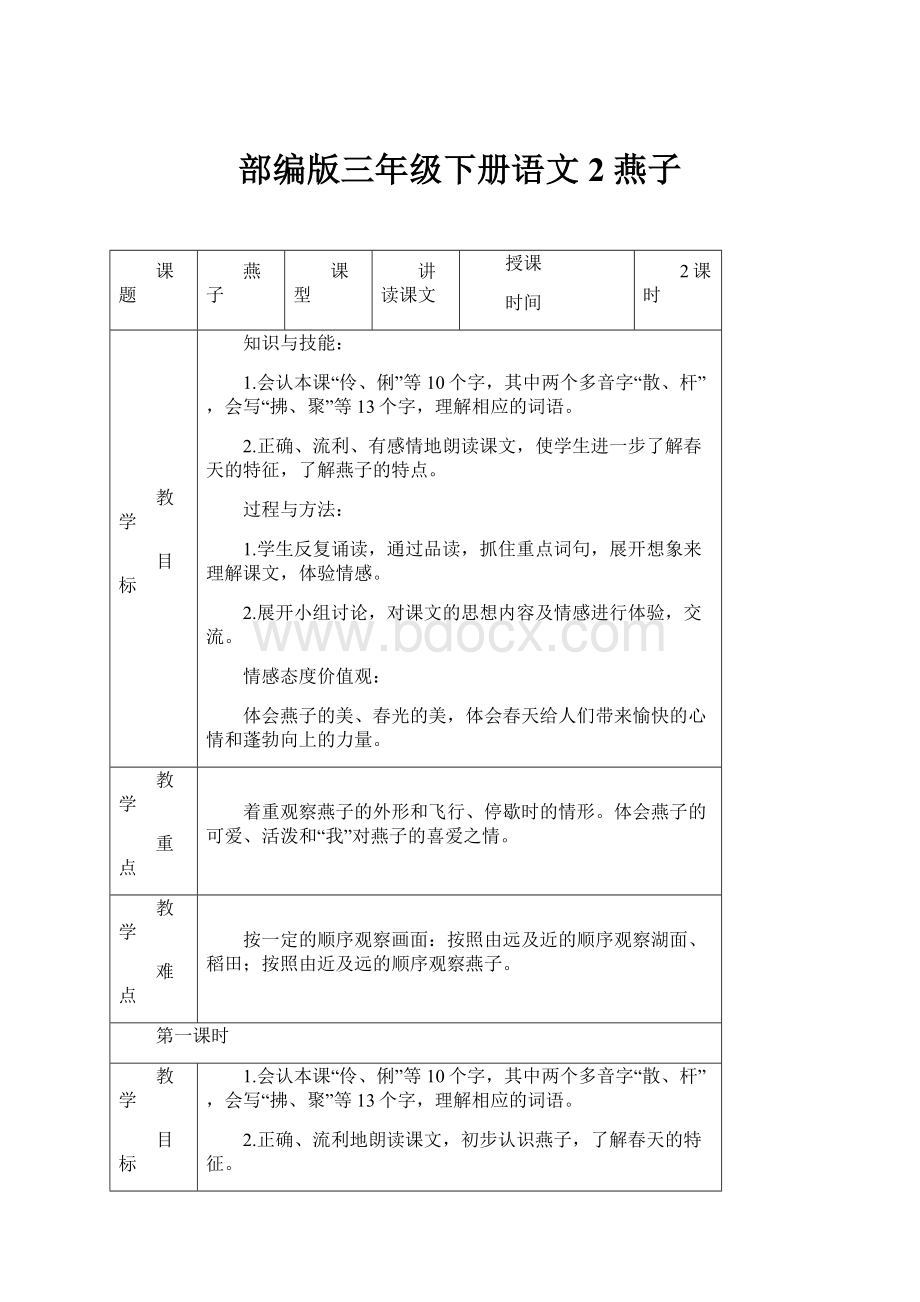 部编版三年级下册语文2燕子.docx_第1页