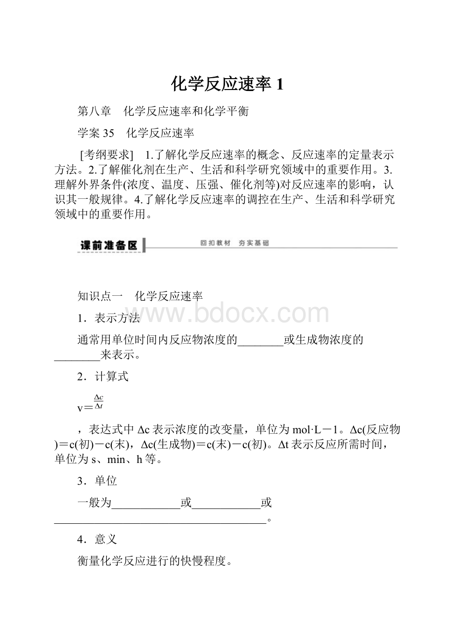 化学反应速率 1.docx_第1页