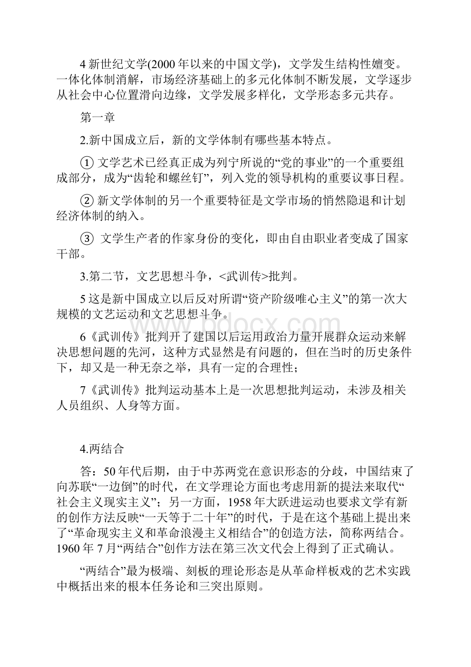 《中国当代文学》期末考试重点整理.docx_第2页