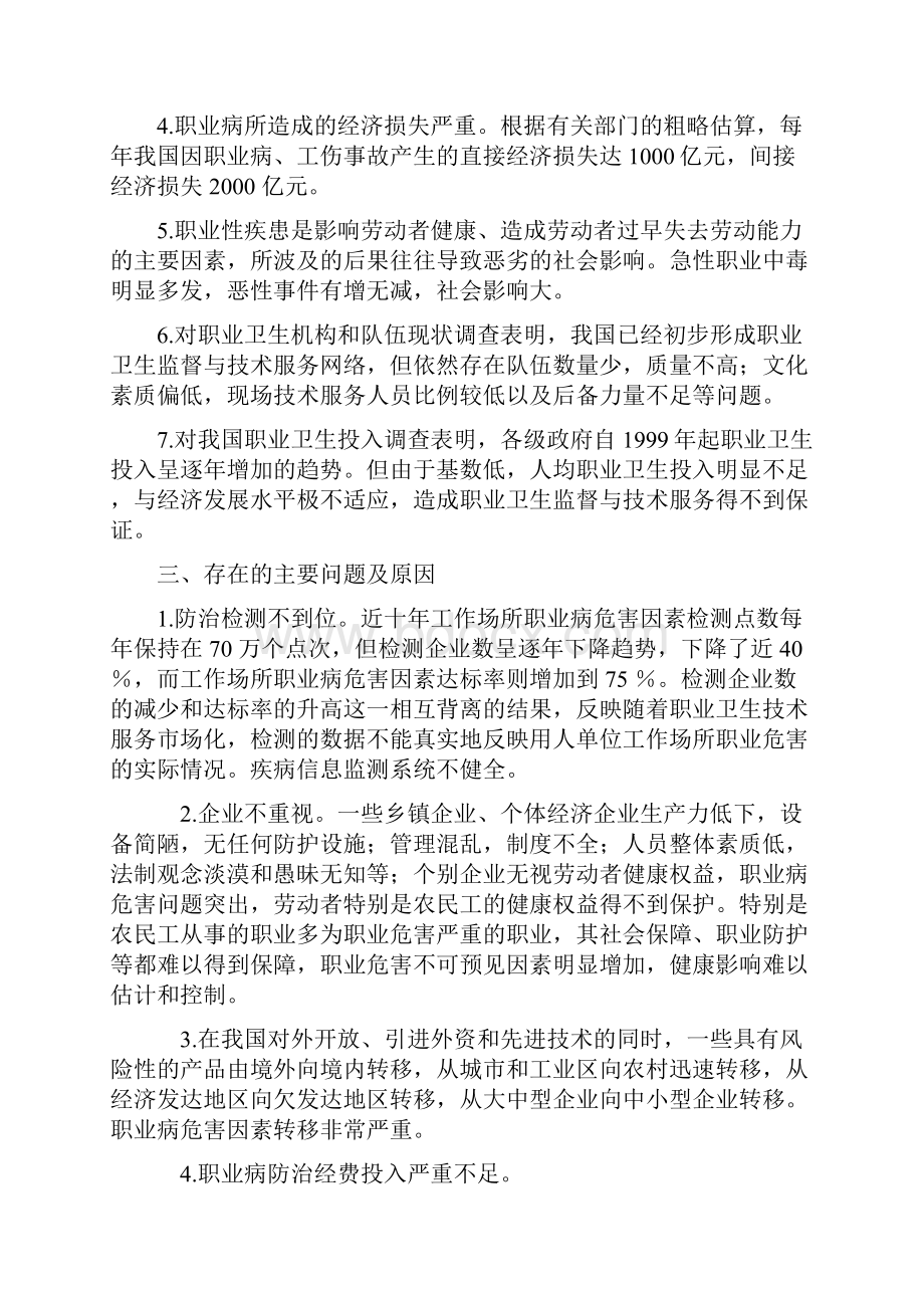 职业病危害培训内容.docx_第2页