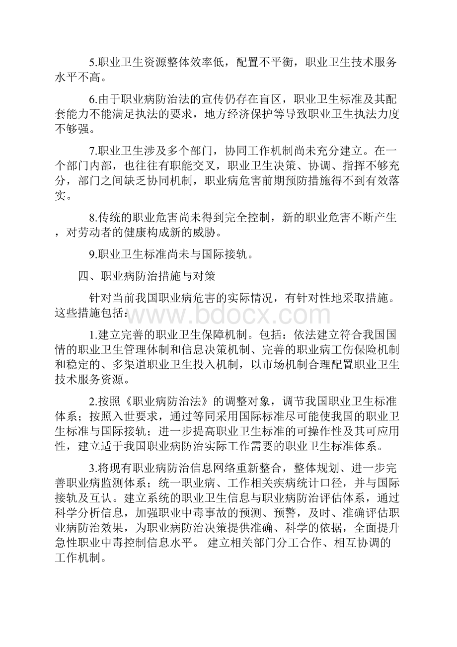 职业病危害培训内容.docx_第3页