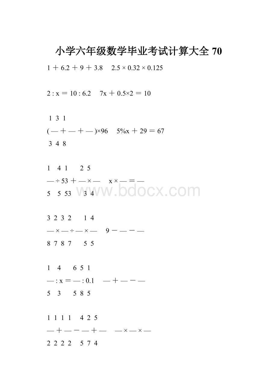 小学六年级数学毕业考试计算大全 70.docx