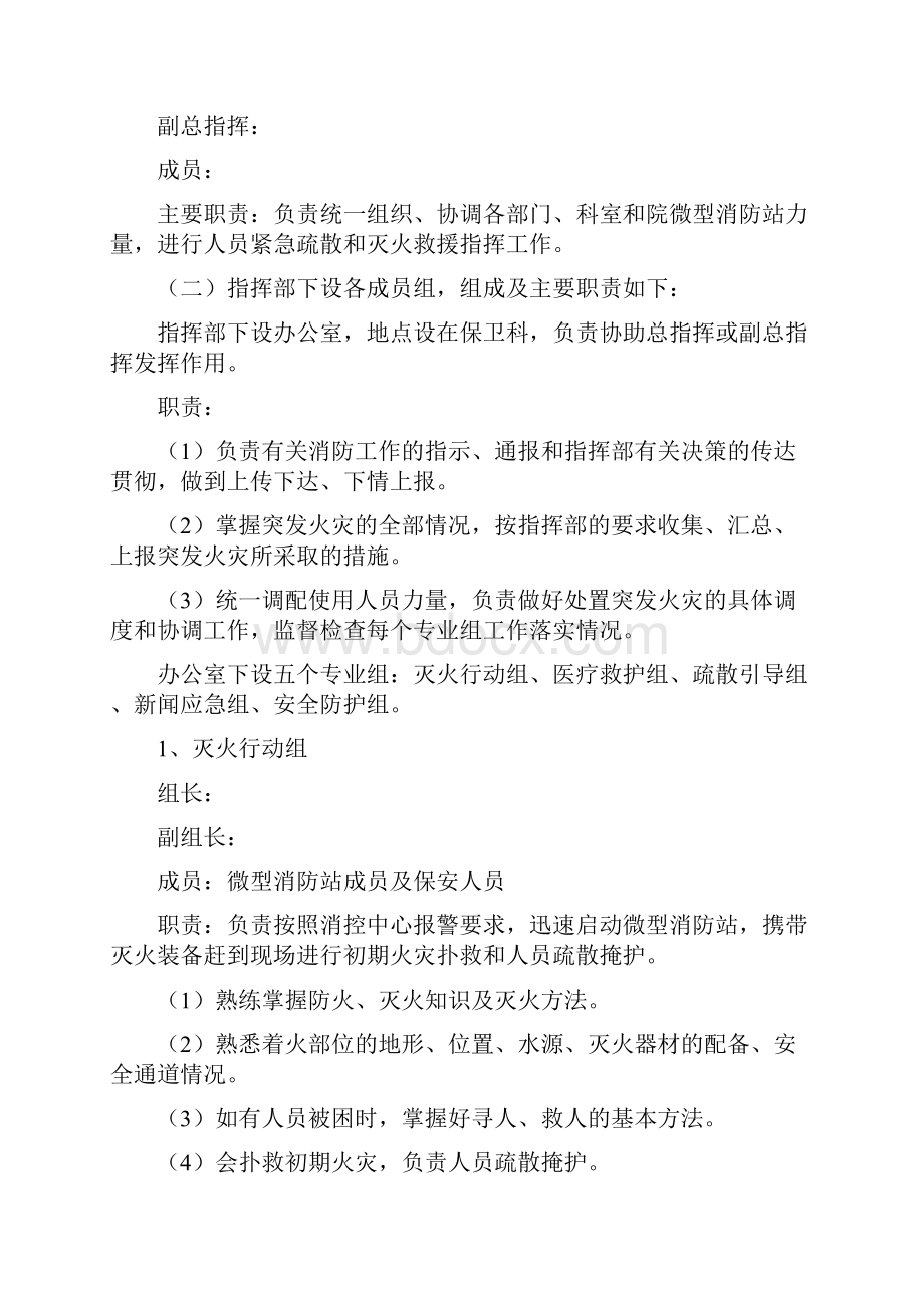 医院消防应急预案与医院液态氧储罐安全事故应急救援预案汇编.docx_第2页