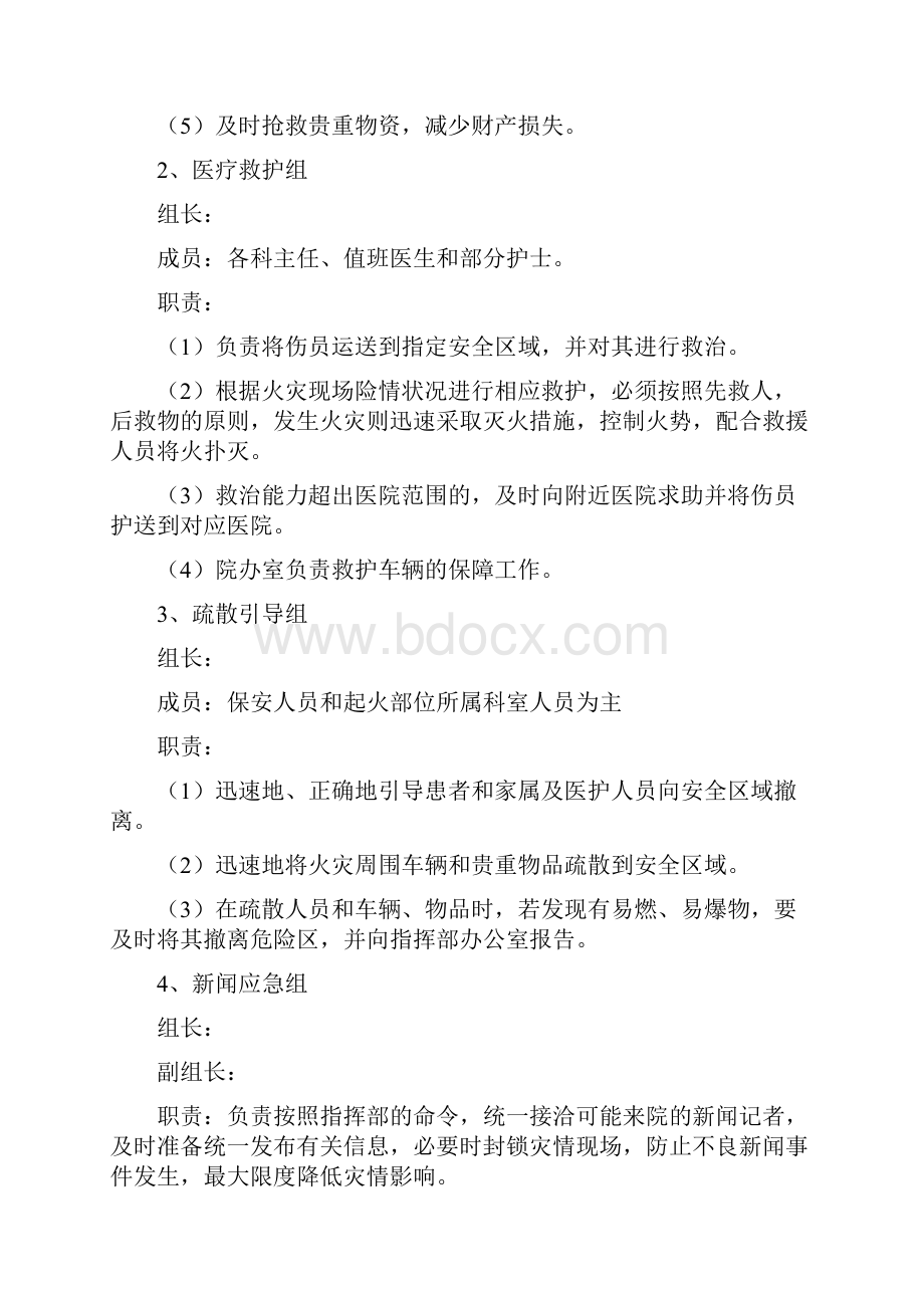 医院消防应急预案与医院液态氧储罐安全事故应急救援预案汇编.docx_第3页