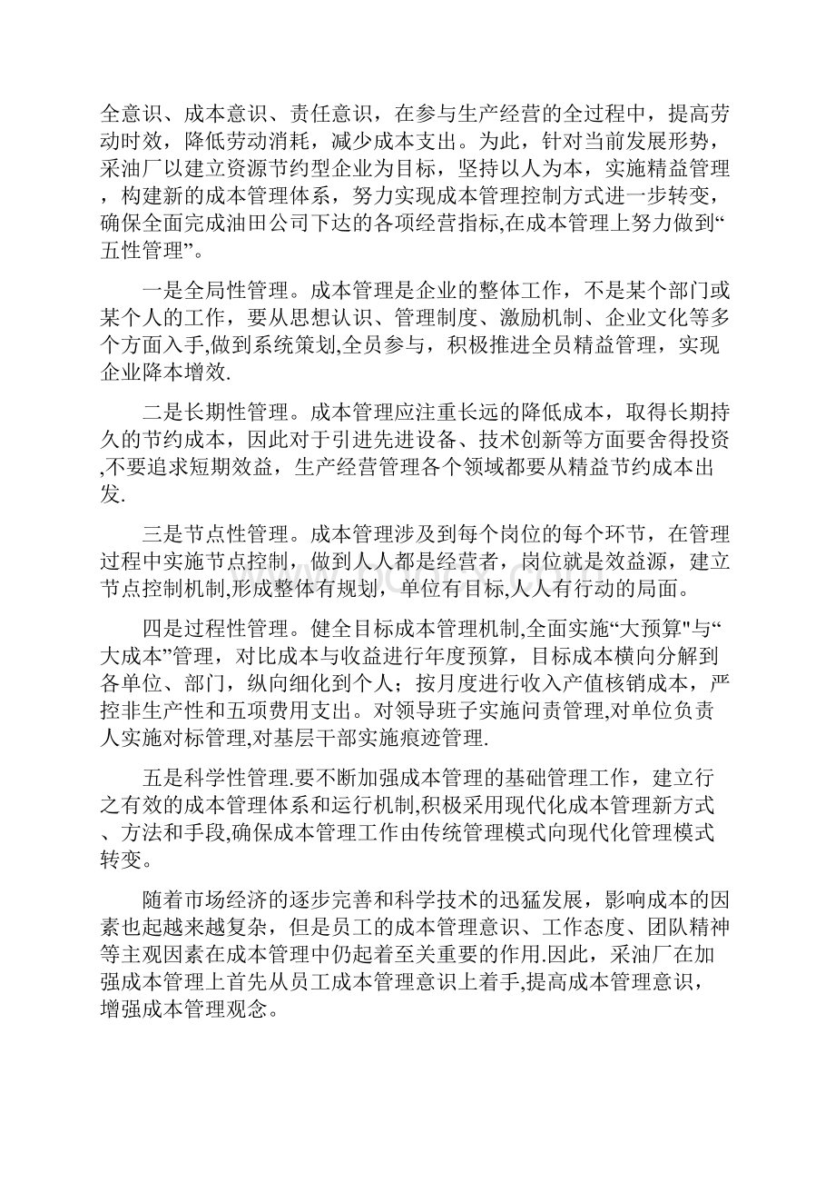 企业现代化成果实施全员精益管理实现企业降本增效剖析.docx_第2页