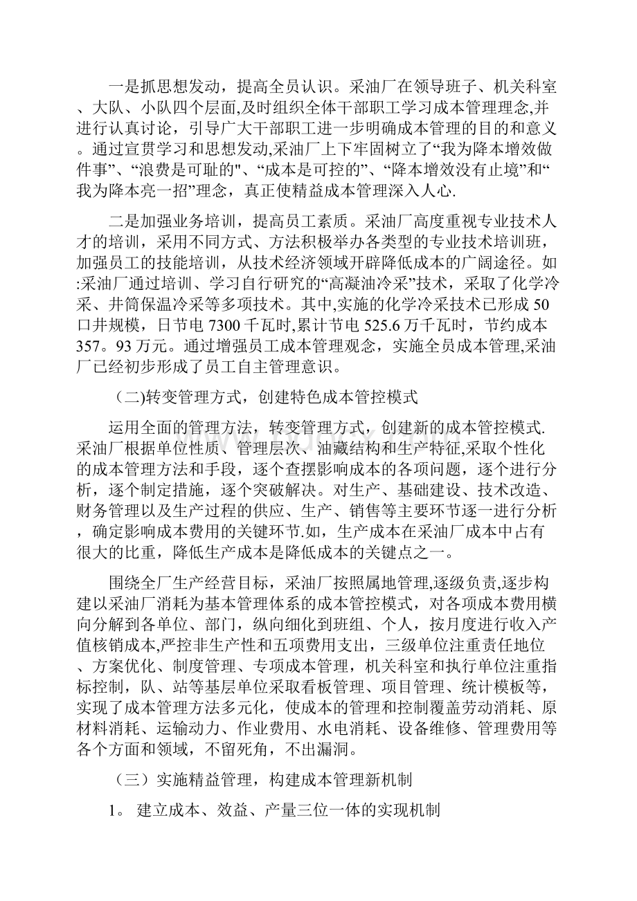 企业现代化成果实施全员精益管理实现企业降本增效剖析.docx_第3页