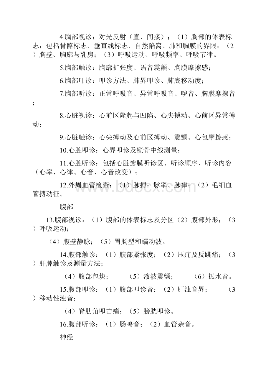 公卫执业医师实践技能考试复习重点.docx_第2页