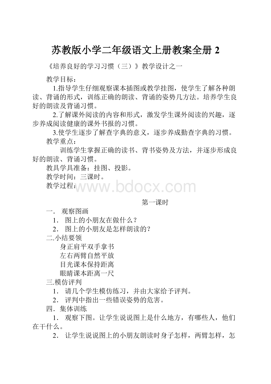 苏教版小学二年级语文上册教案全册2.docx