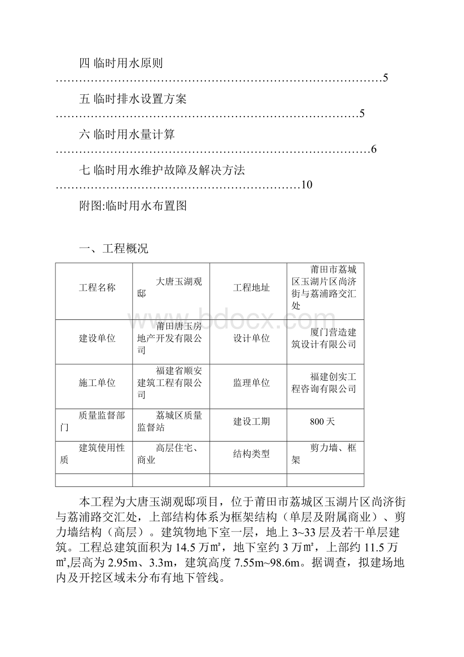 xx总承包工程临时用水及消防方案.docx_第2页