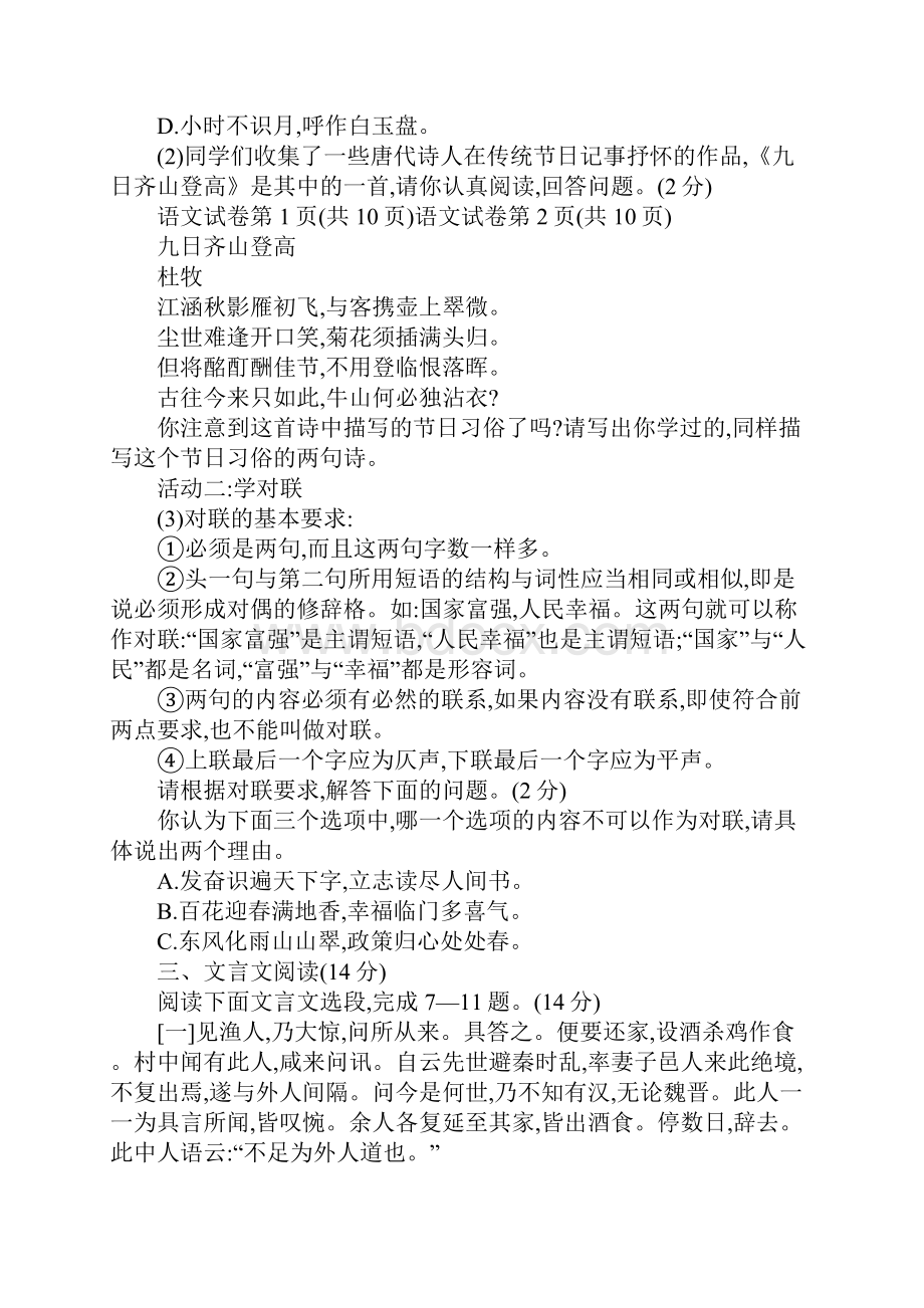 古往今来只如此牛山何必独沾衣的意思.docx_第3页