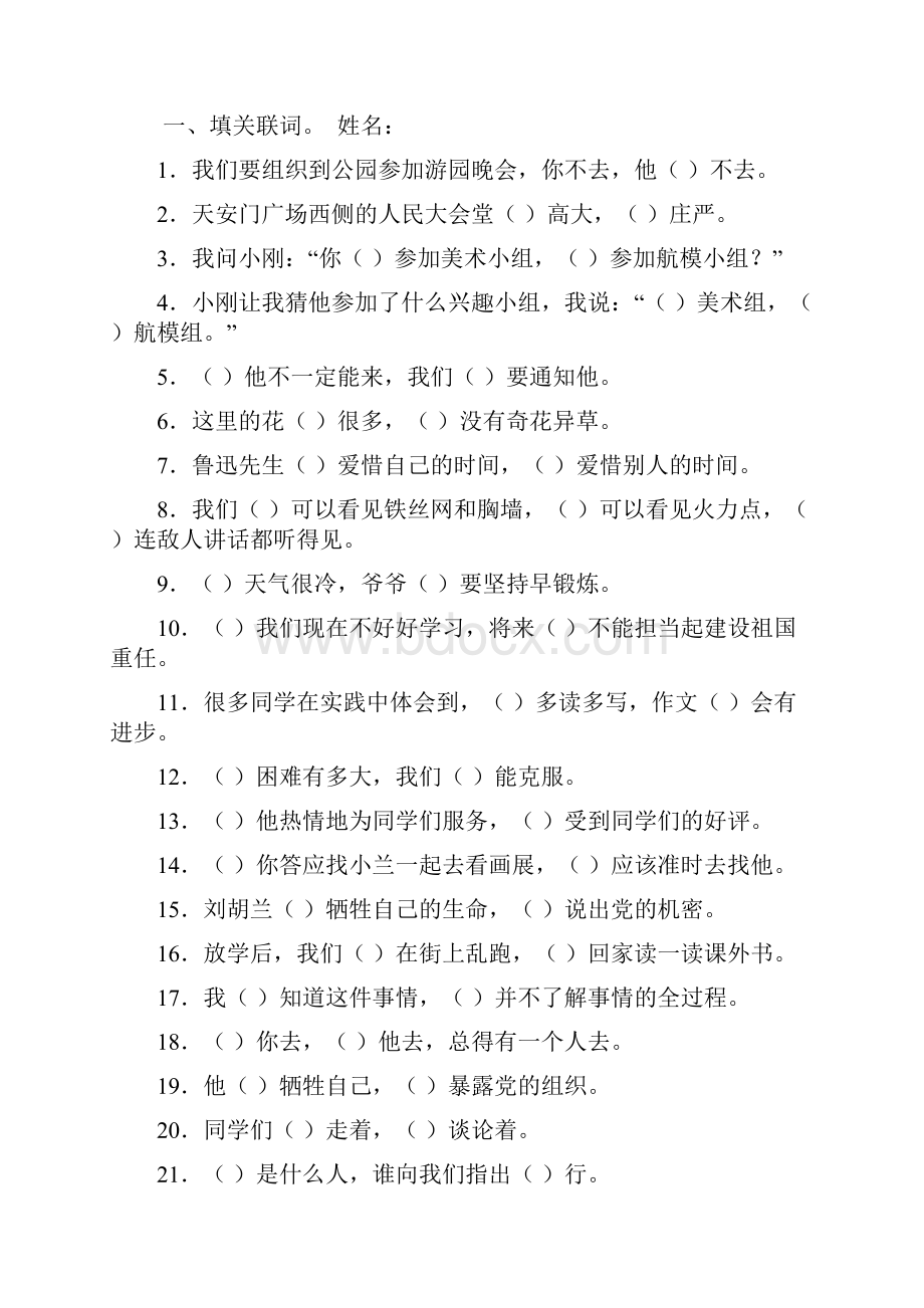 最新小学生常用关联词大全分类附习题11.docx_第3页