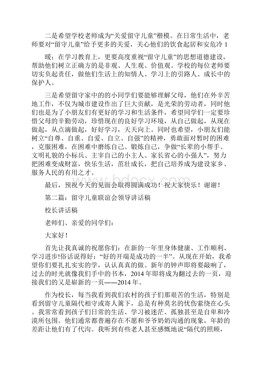 留守儿童领导发言稿精选多篇.docx_第2页