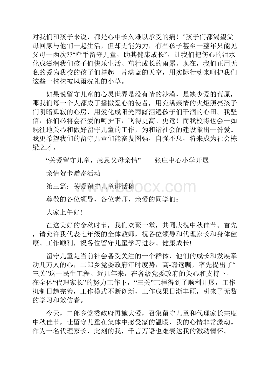 留守儿童领导发言稿精选多篇.docx_第3页