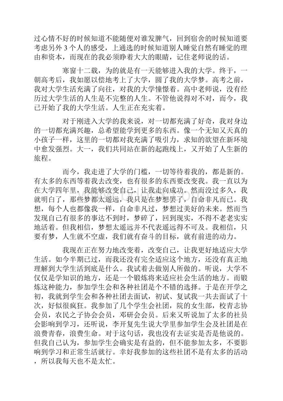 我的大学生活作文精选.docx_第2页