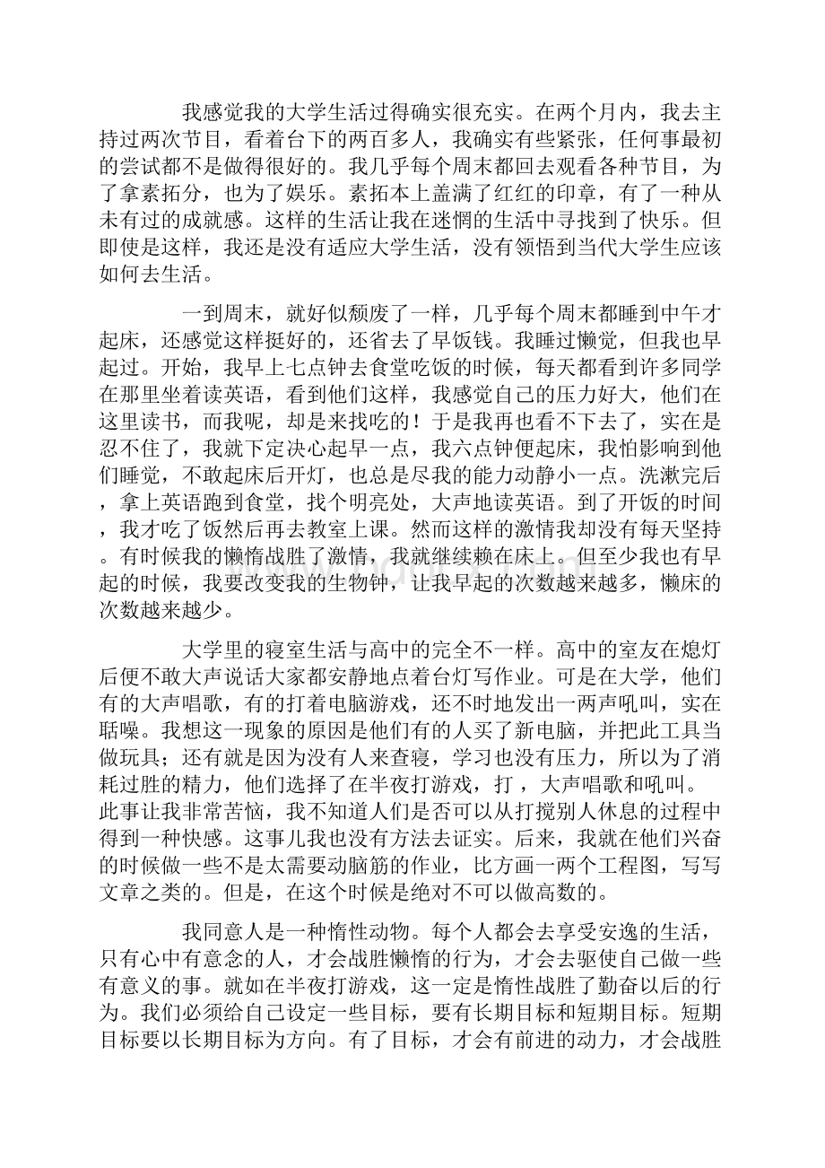 我的大学生活作文精选.docx_第3页