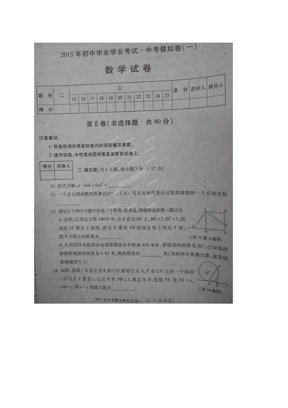 陕西省安康市旬阳县桐木初级中学届中考数学模拟试题.docx_第3页