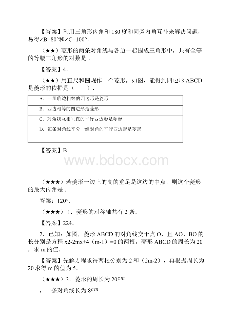 菱形复习中难题含答案.docx_第2页