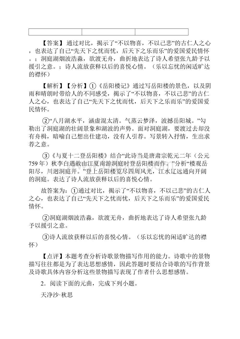 语文语文专题汇编语文诗歌鉴赏+现代文阅读一.docx_第2页