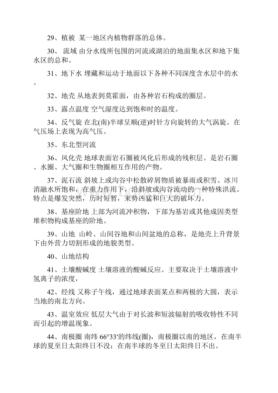 自然地理学试题及答案分解.docx_第3页