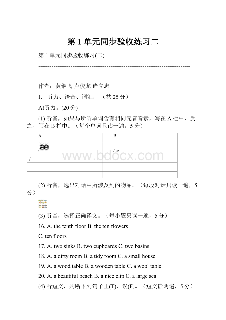 第1单元同步验收练习二.docx_第1页