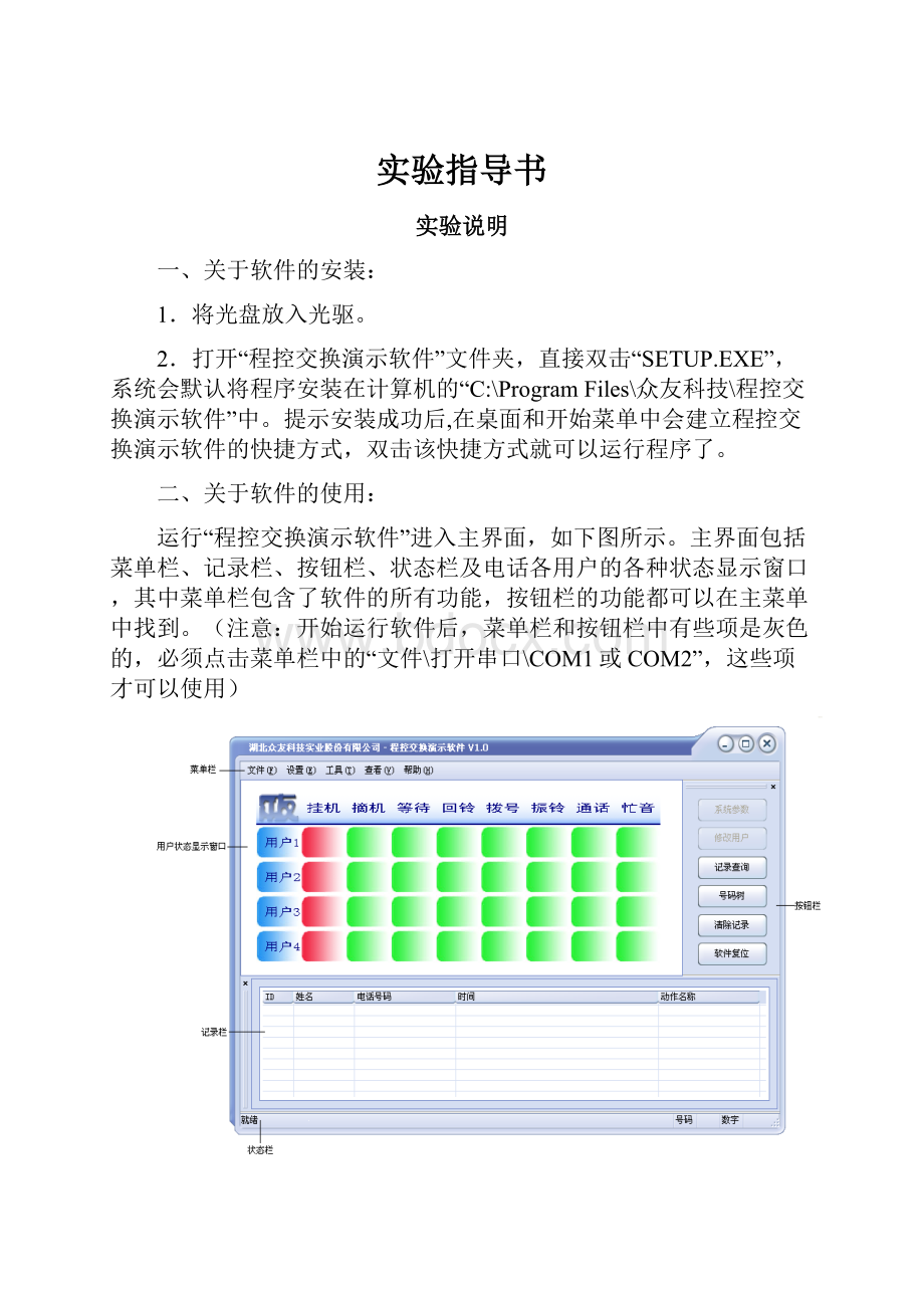 实验指导书.docx_第1页