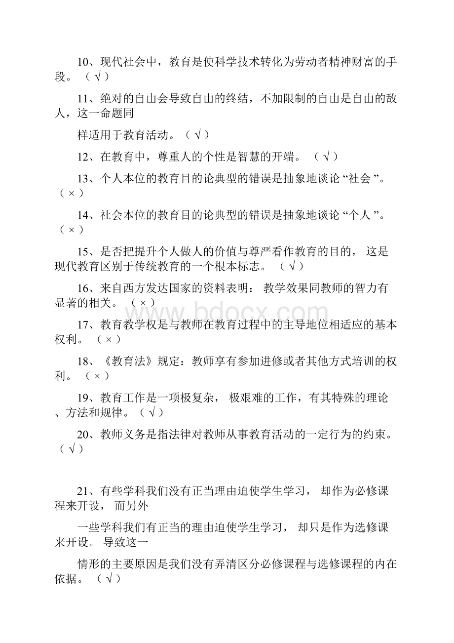 教育心理学题库1000道.docx_第2页