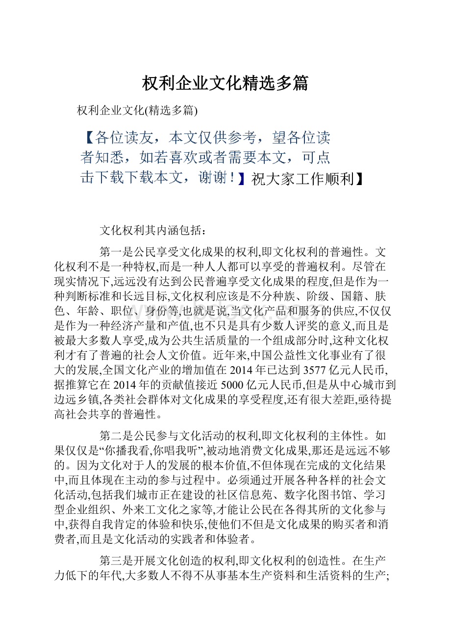 权利企业文化精选多篇.docx