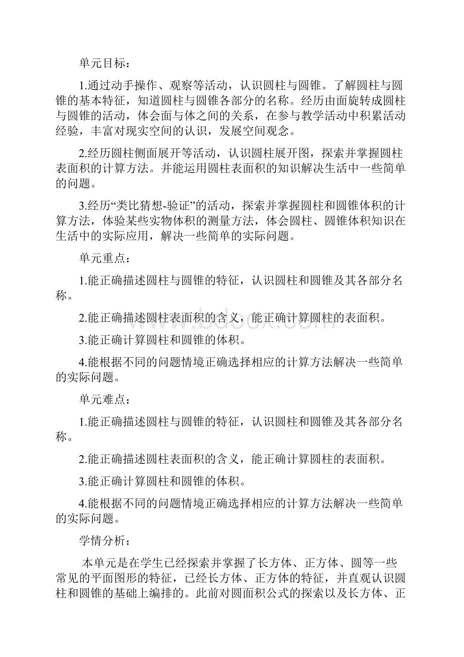 学年新北师大版6六年级数学下册全册教案完整.docx_第2页