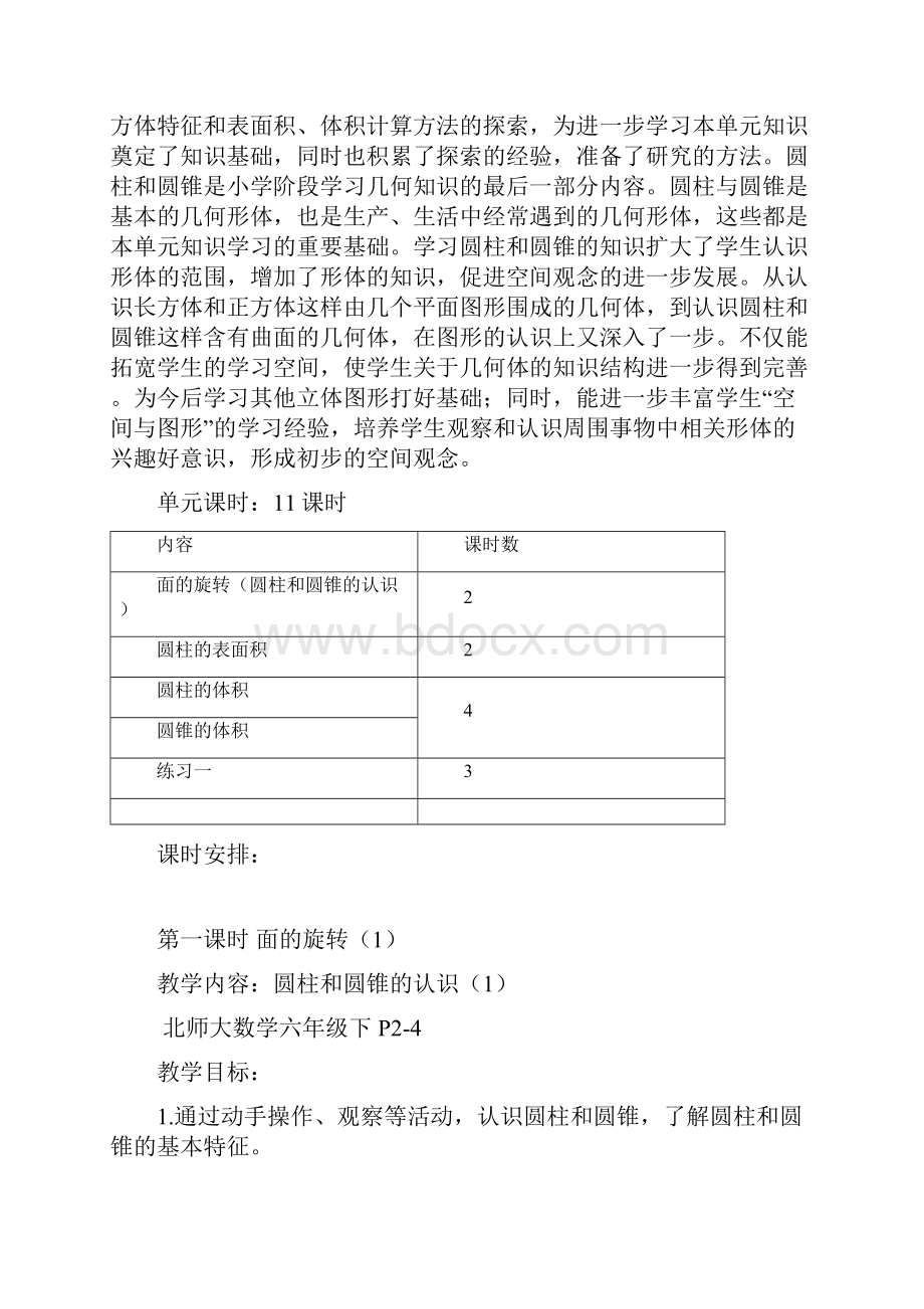 学年新北师大版6六年级数学下册全册教案完整.docx_第3页