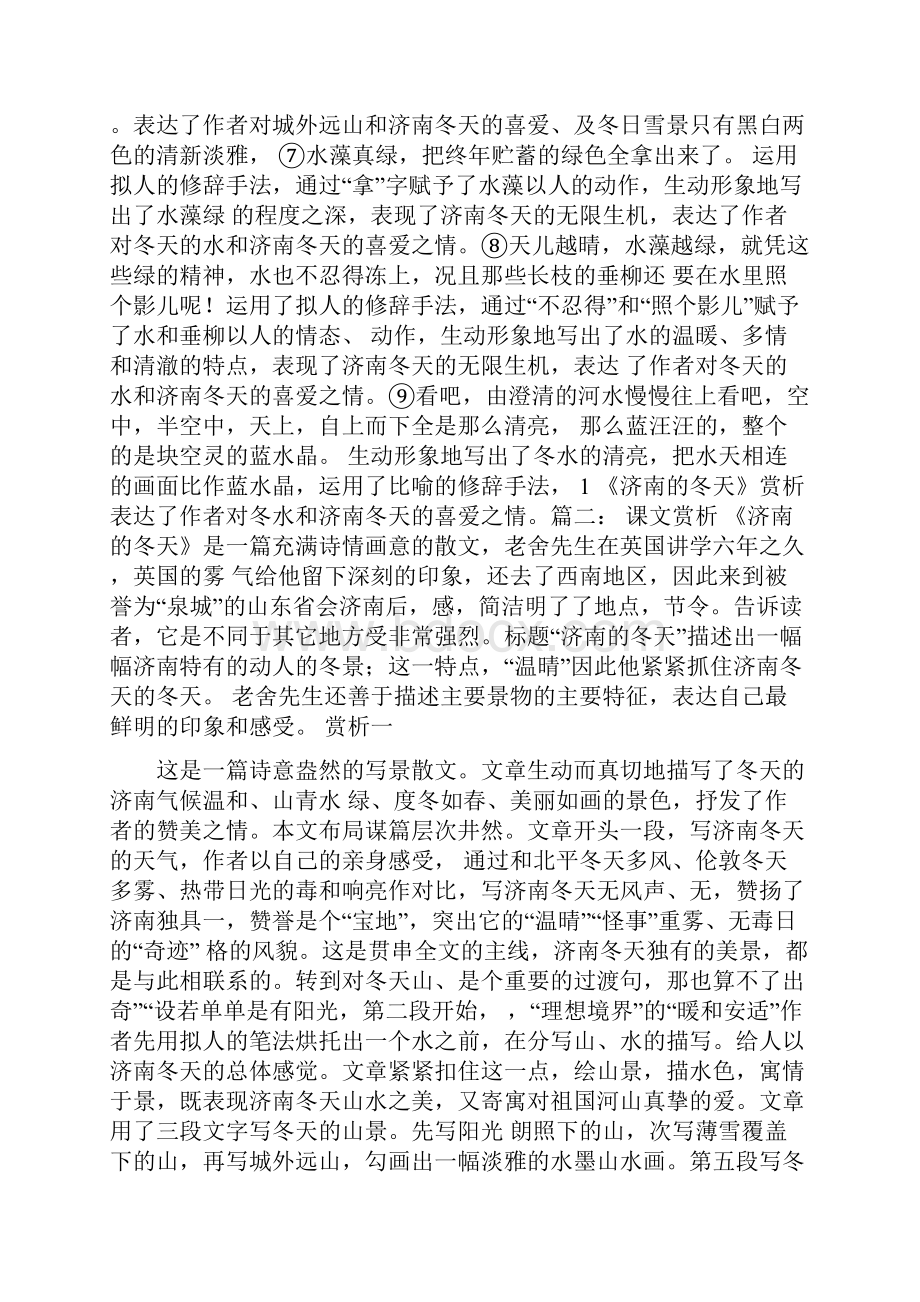 济南的冬天语句赏析.docx_第3页