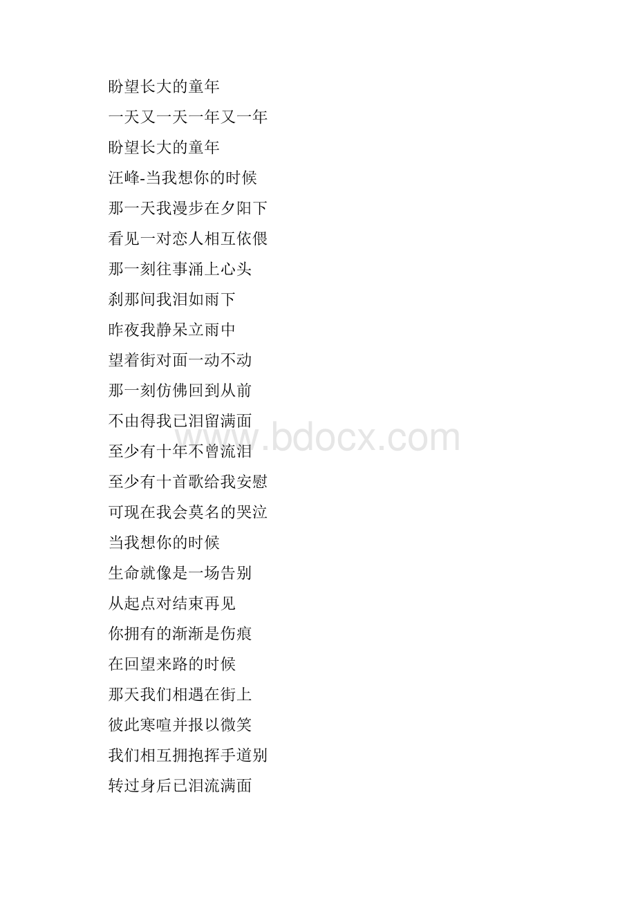 那个远方陈楚生歌词.docx_第3页