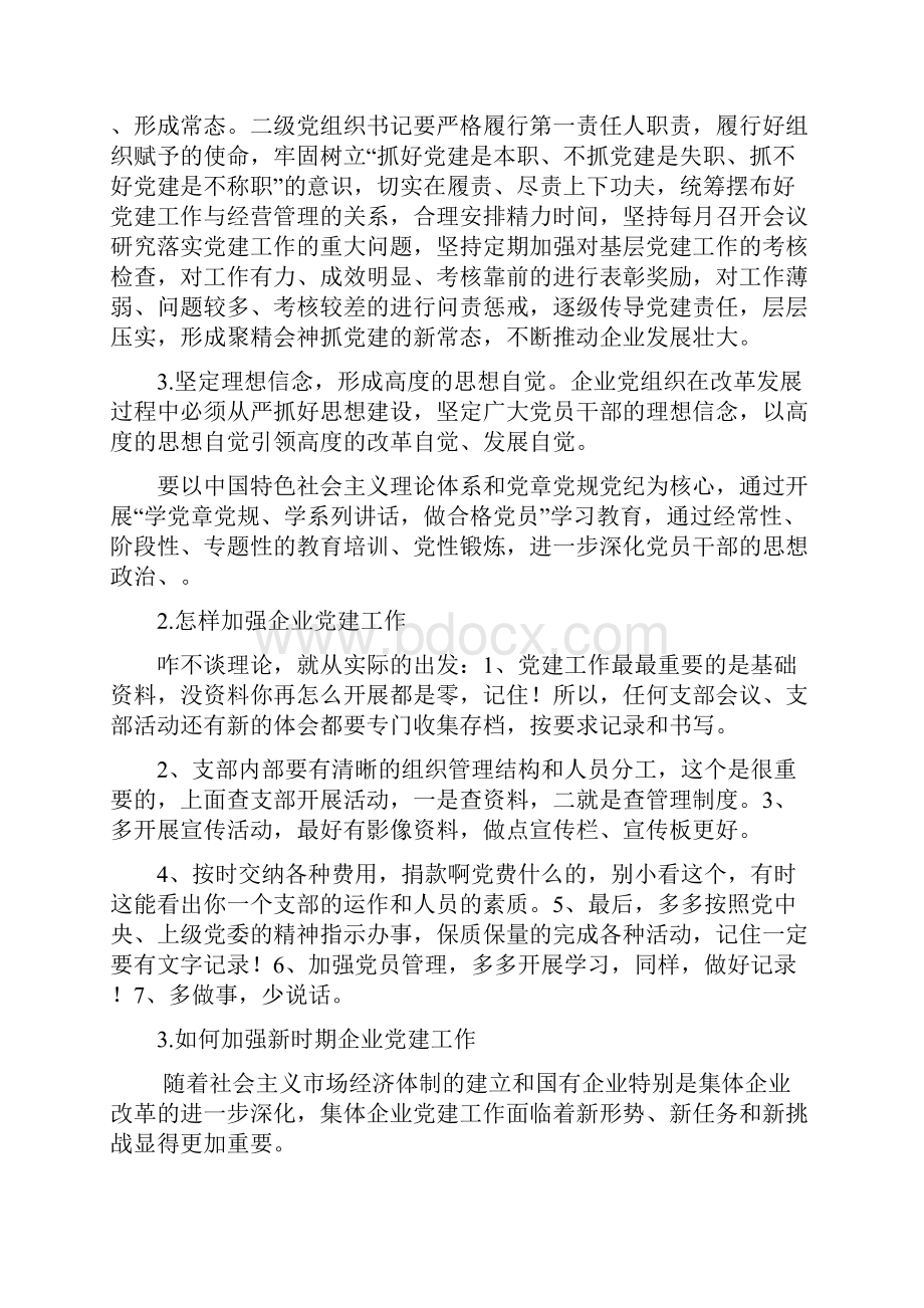 企业党建专题.docx_第3页