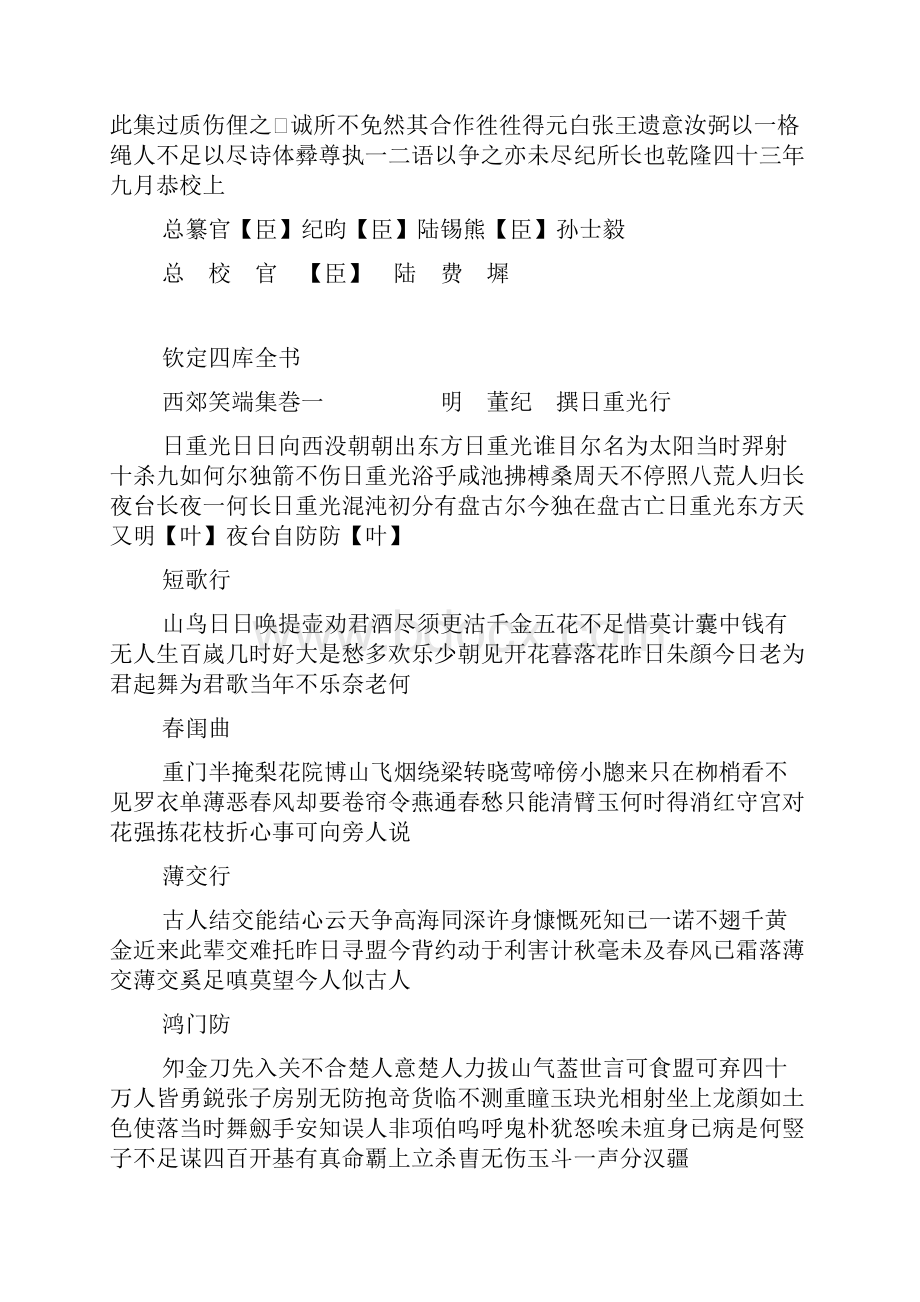 《西郊笑端集 四库本》全文古籍.docx_第2页