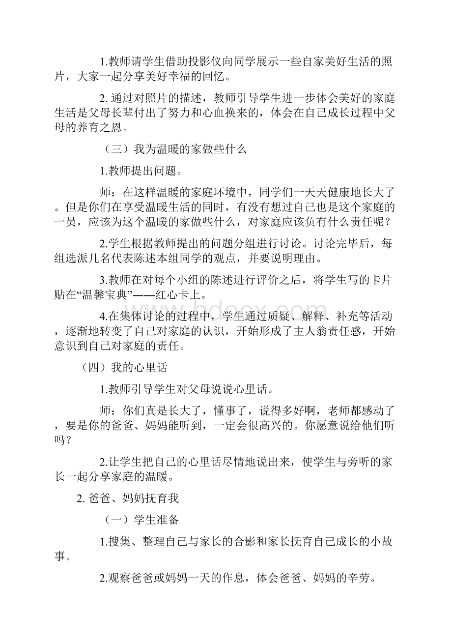 北师大版小学三年级品德与社会上册全册教案.docx_第3页