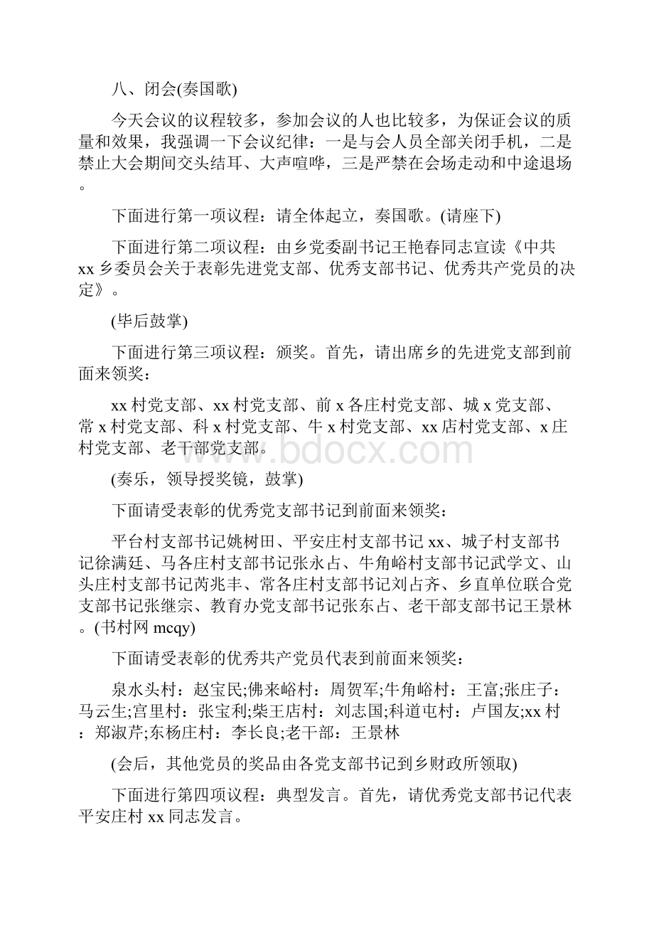 七一表彰大会主持词三篇.docx_第2页