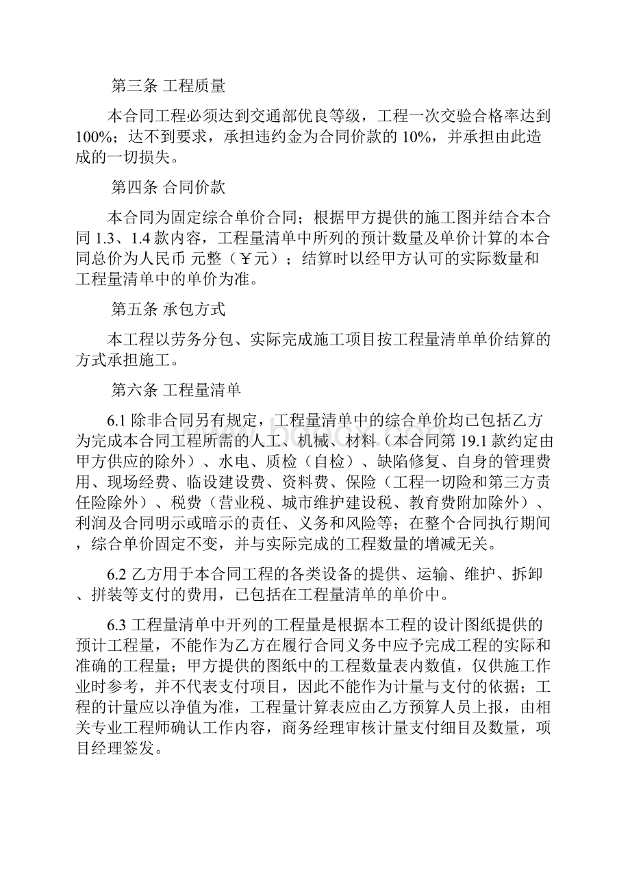 公路工程劳务合同路基.docx_第2页