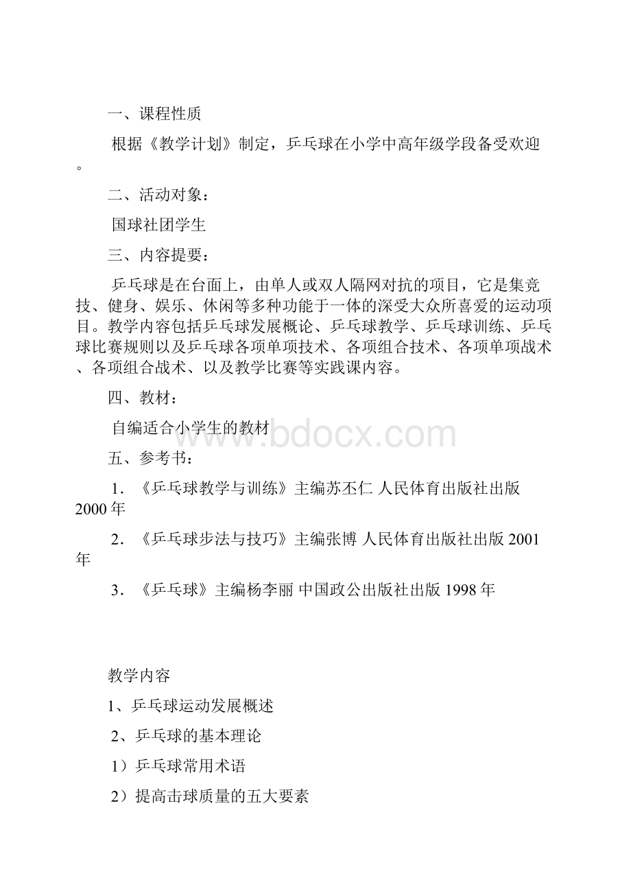 国球社团活动方案.docx_第2页