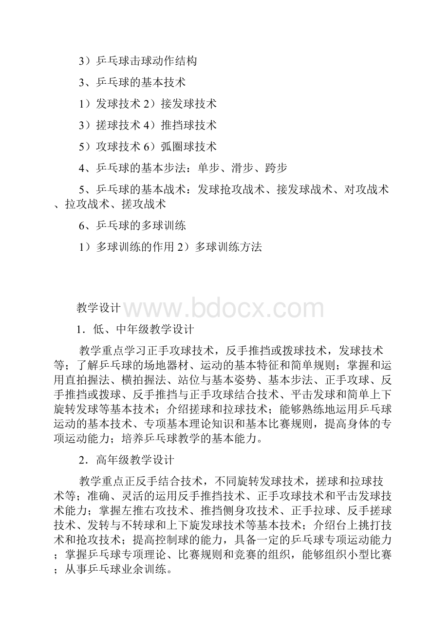 国球社团活动方案.docx_第3页