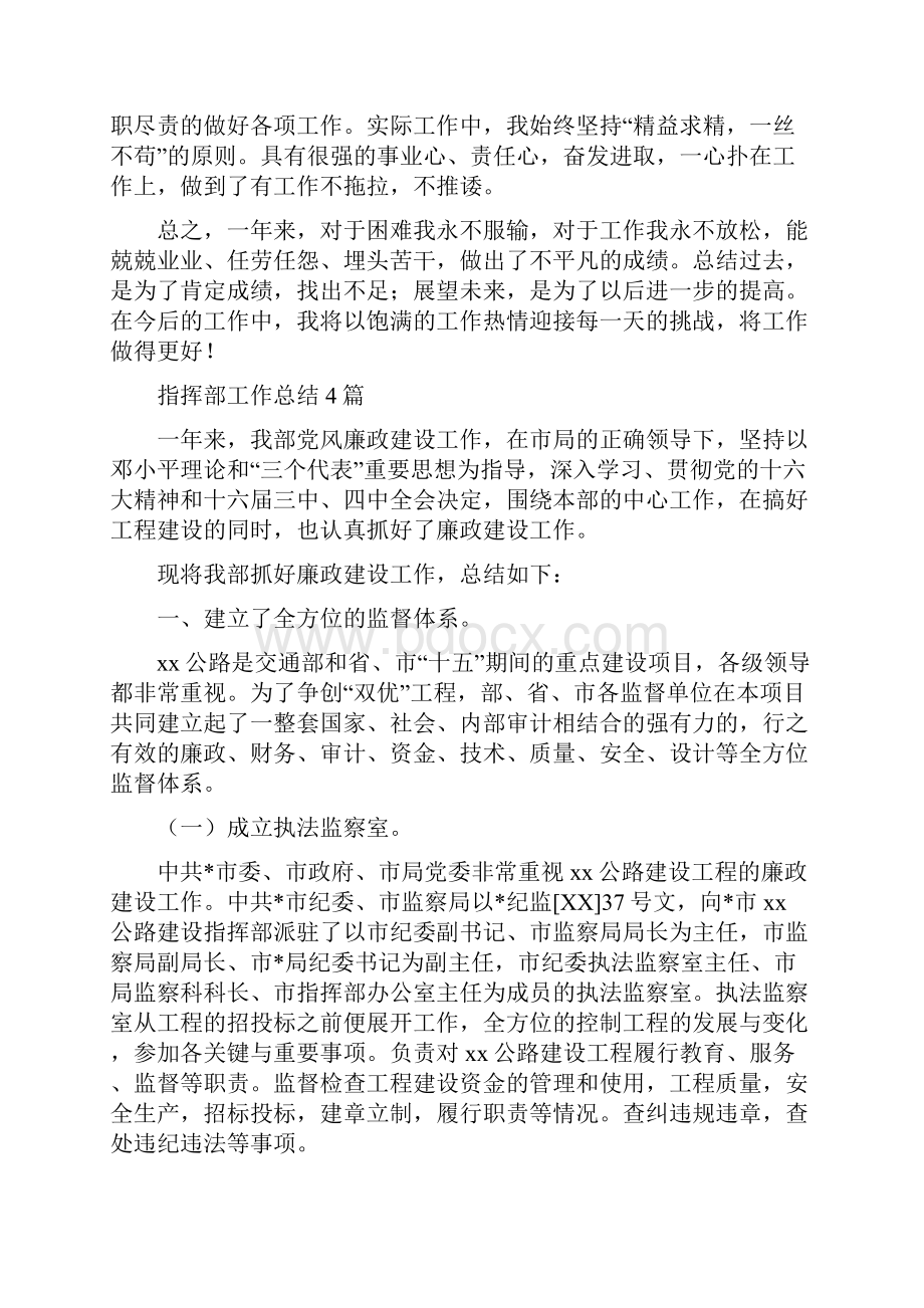 指挥部办公室先进事迹材料与指挥部工作总结4篇汇编.docx_第2页