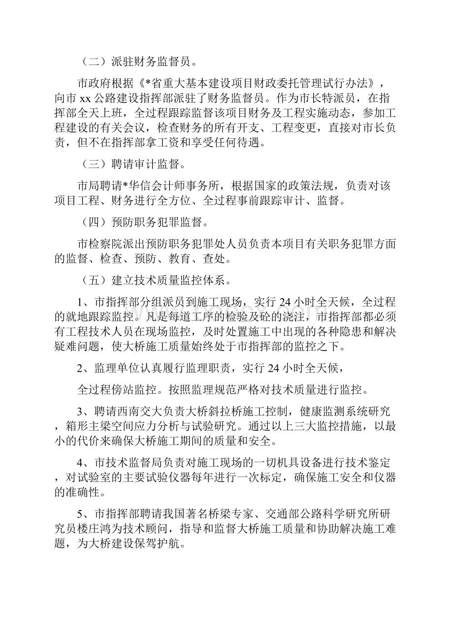 指挥部办公室先进事迹材料与指挥部工作总结4篇汇编.docx_第3页