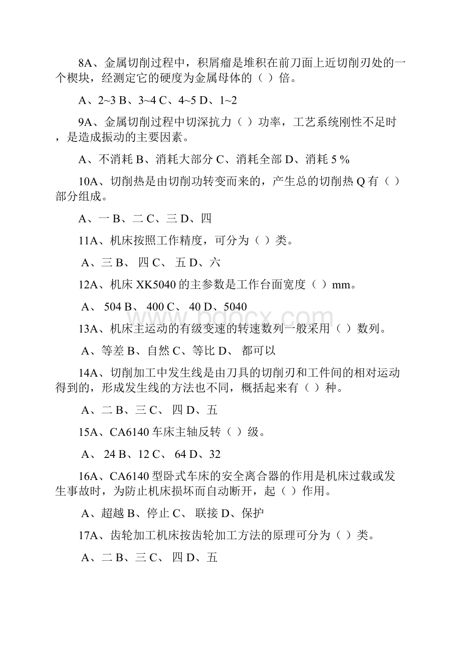 机械制造基础B复习题.docx_第2页