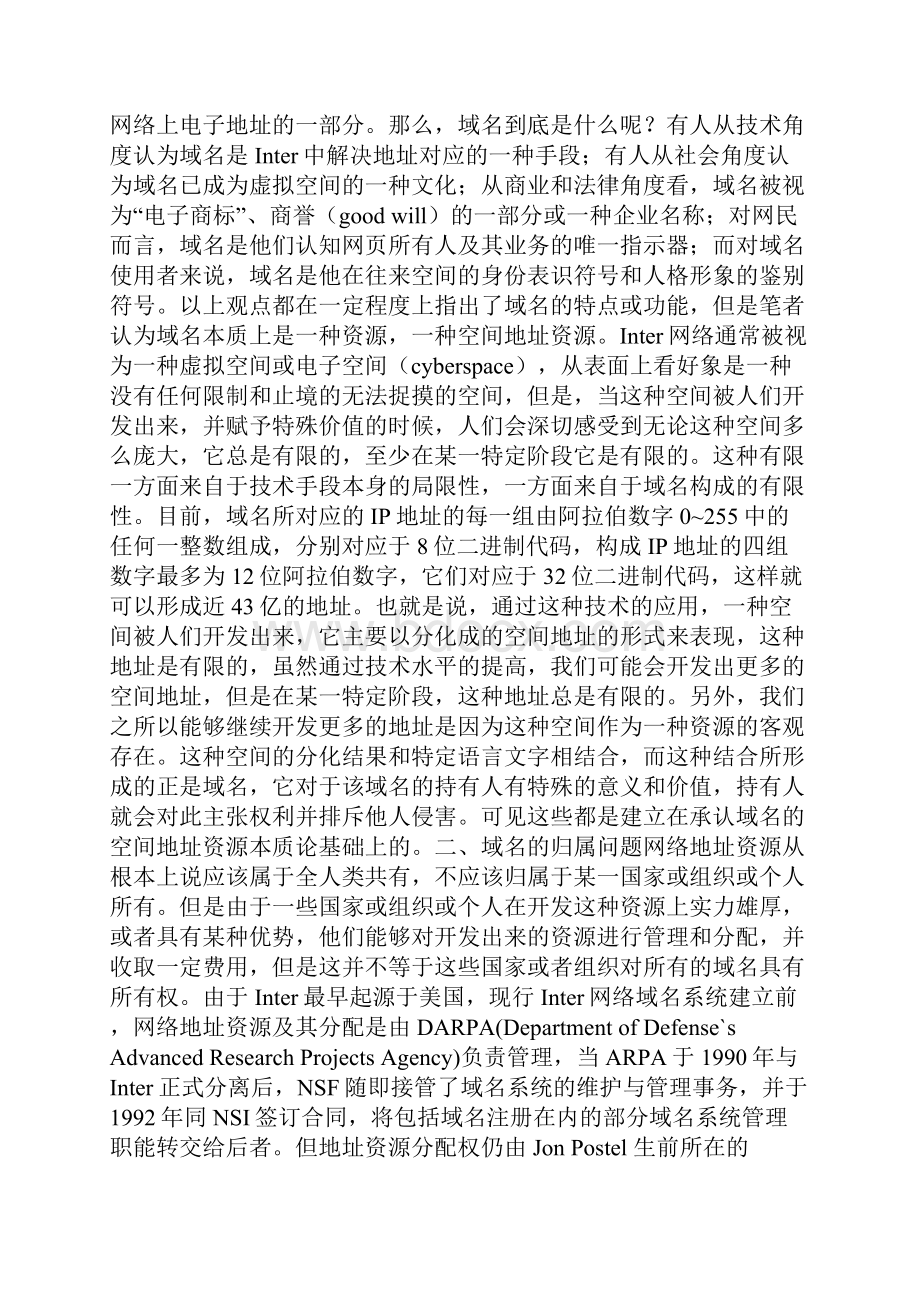 互联网域名的法律归属及权利享有之我见.docx_第2页