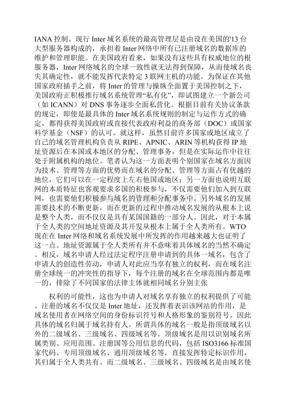 互联网域名的法律归属及权利享有之我见.docx_第3页