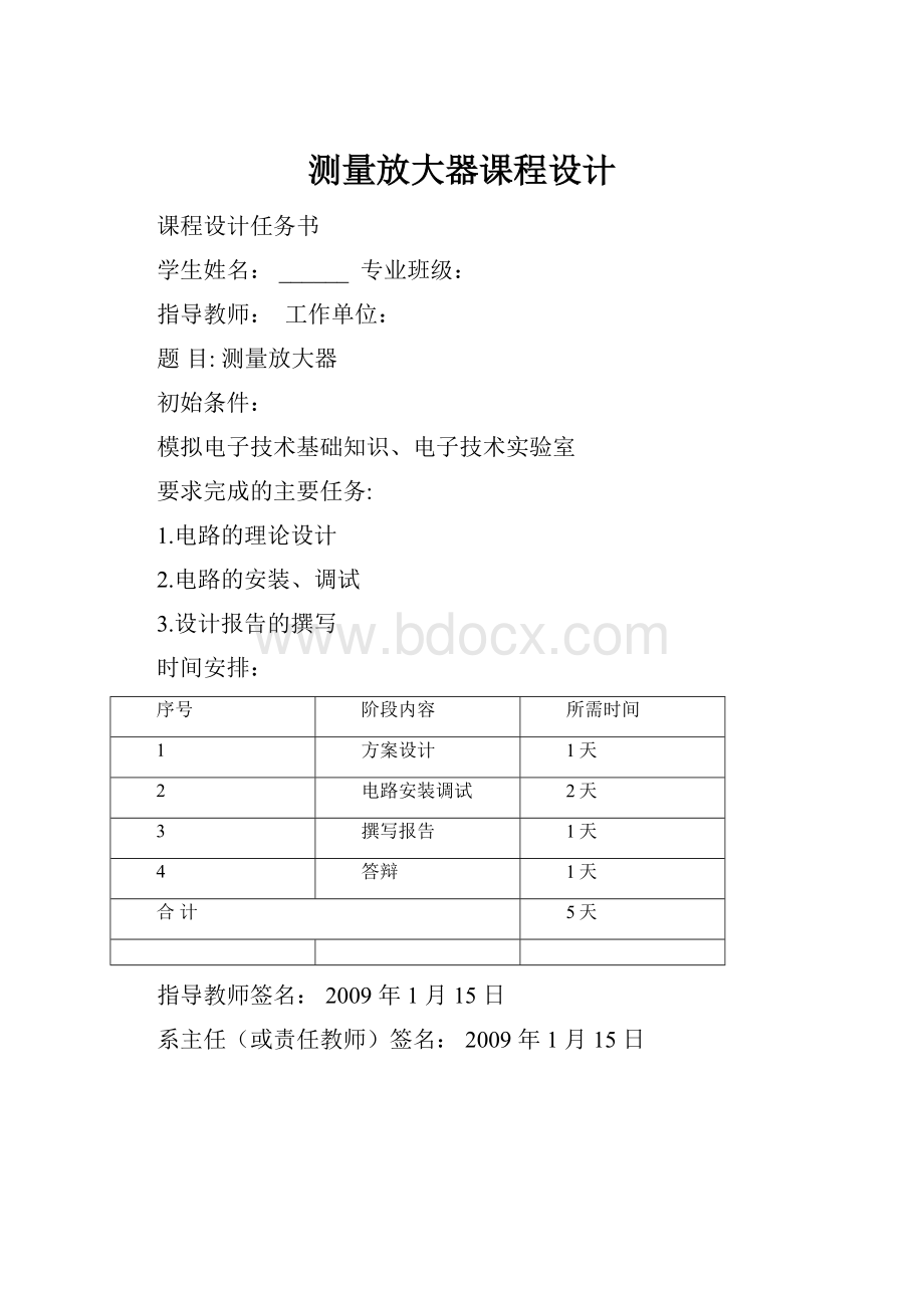 测量放大器课程设计.docx