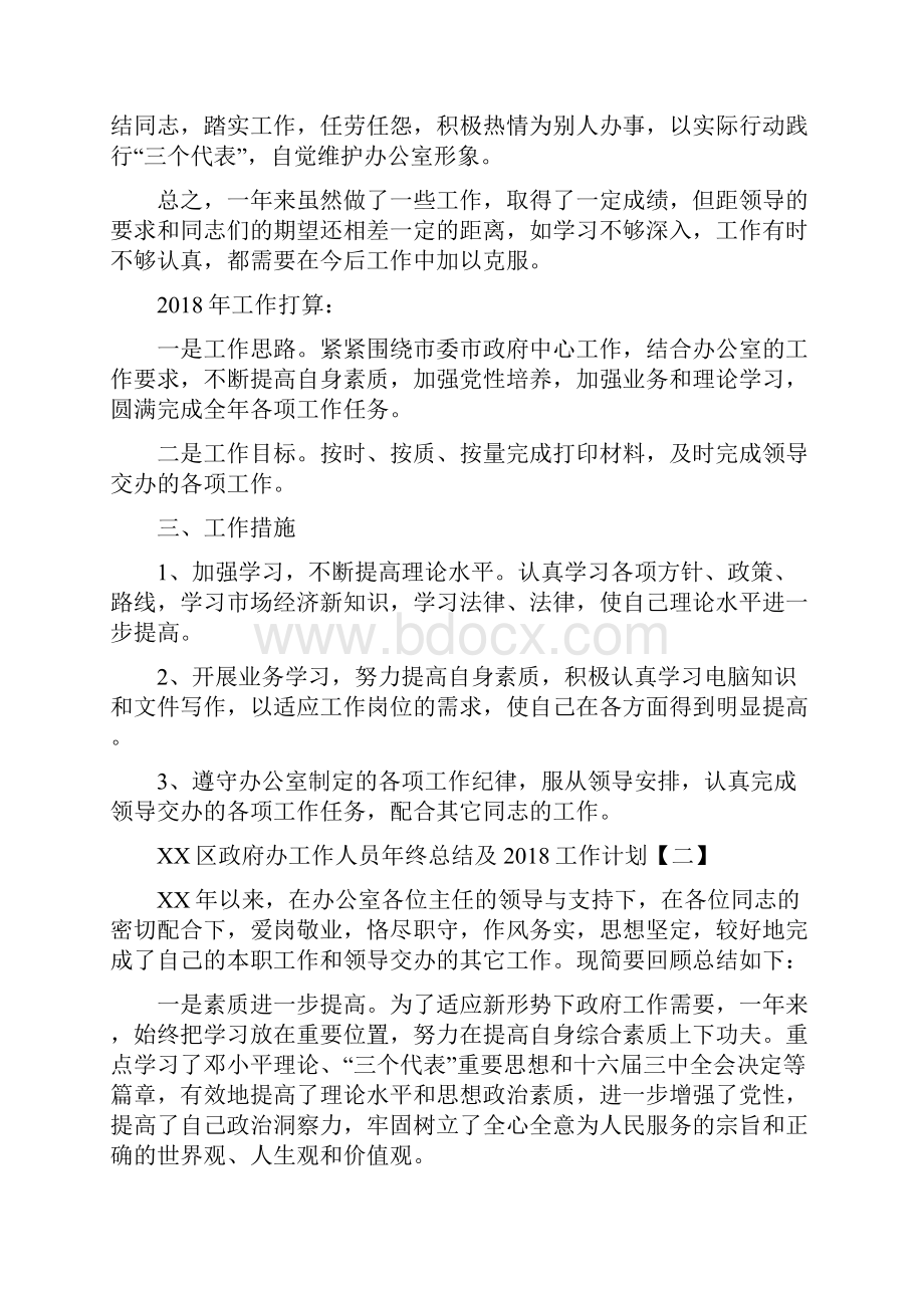 区政府办工作人员年终总结及工作计划.docx_第2页