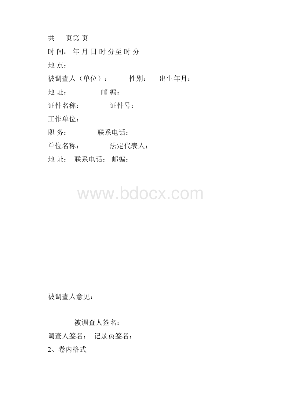 一行政案件立案登记表.docx_第2页