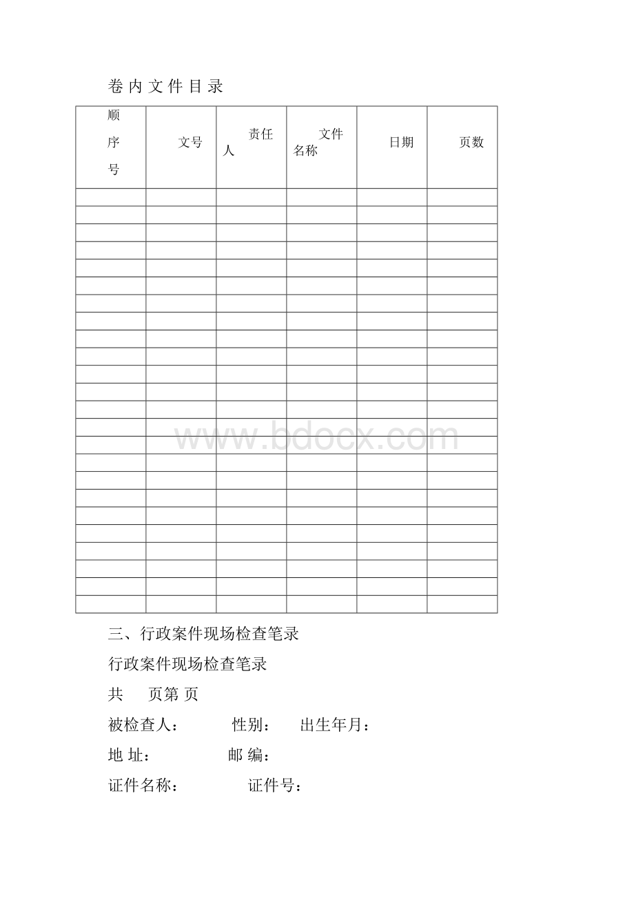 一行政案件立案登记表.docx_第3页