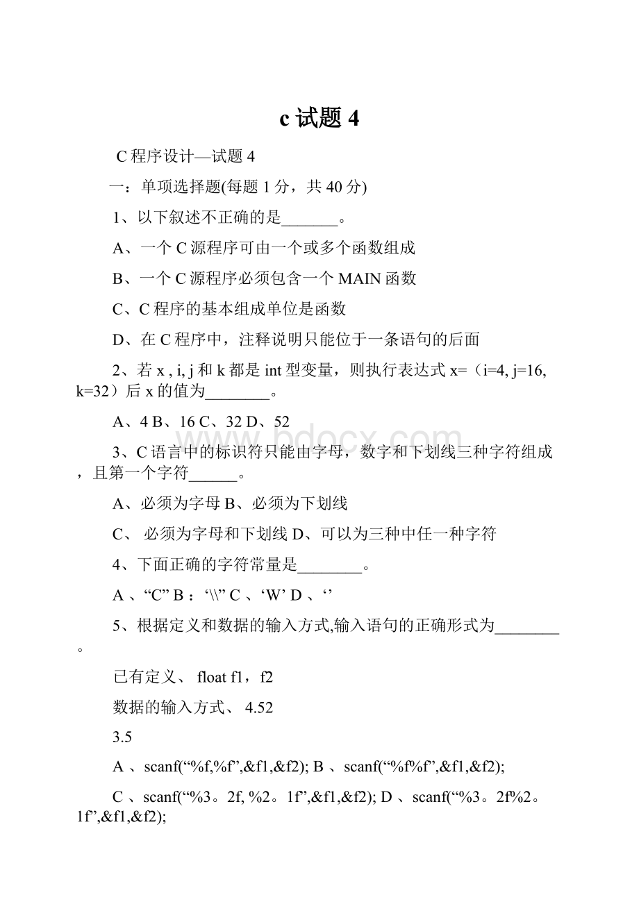 c试题4.docx_第1页